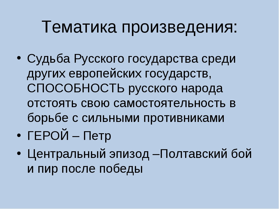 Краткое содержание поэмы «полтава» а. с. пушкина