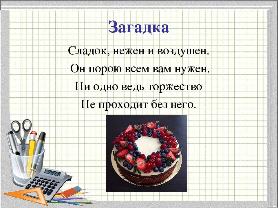 Загадки кулинарные: кулинарные загадки для самых находчивых —  ашаж.рф