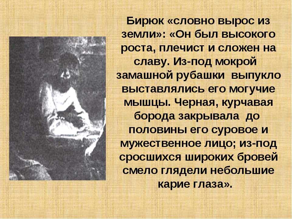 Краткое содержание бирюк, тургенев читать или смотреть видео