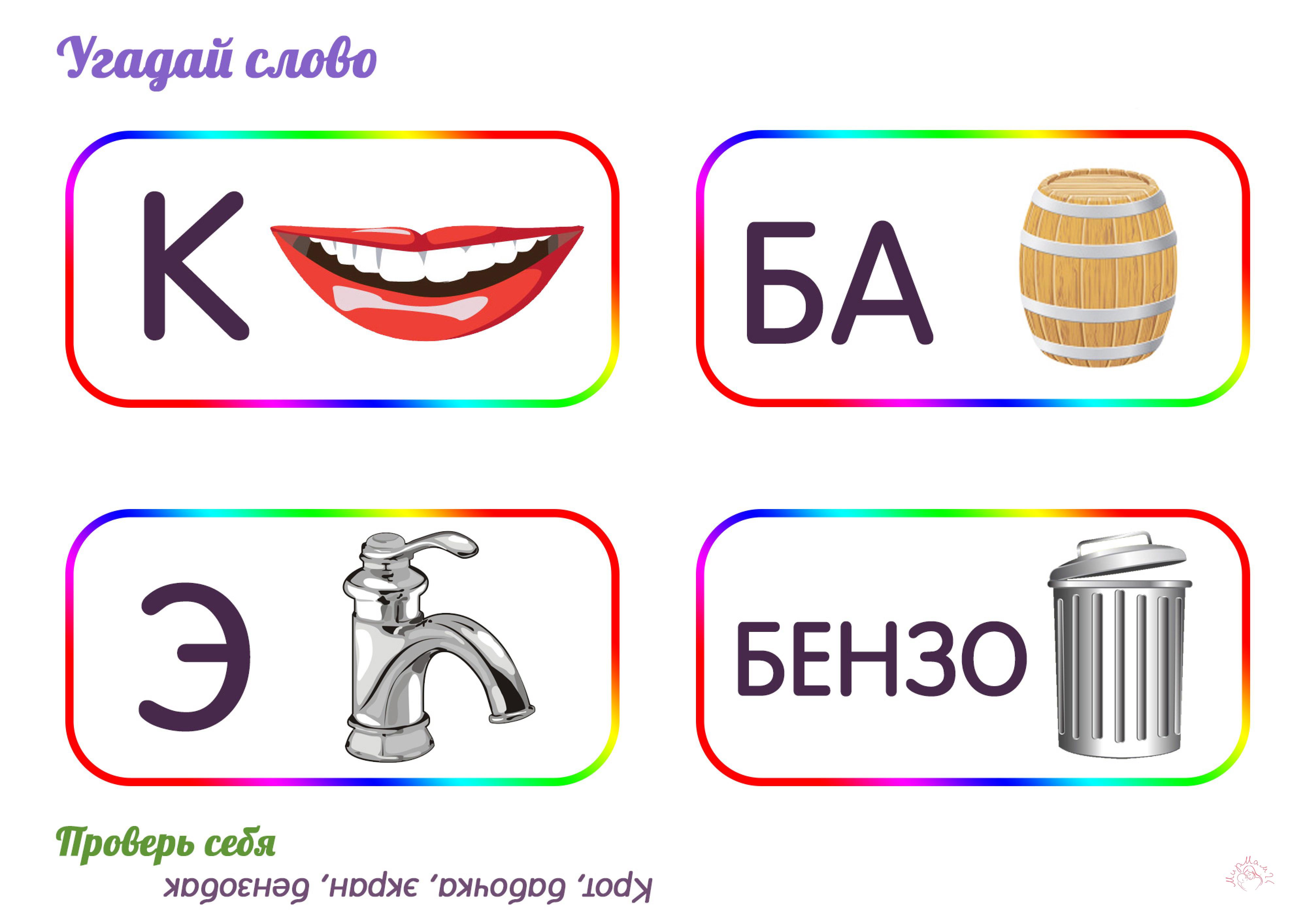 Ребусы на белорусском языке с ответами