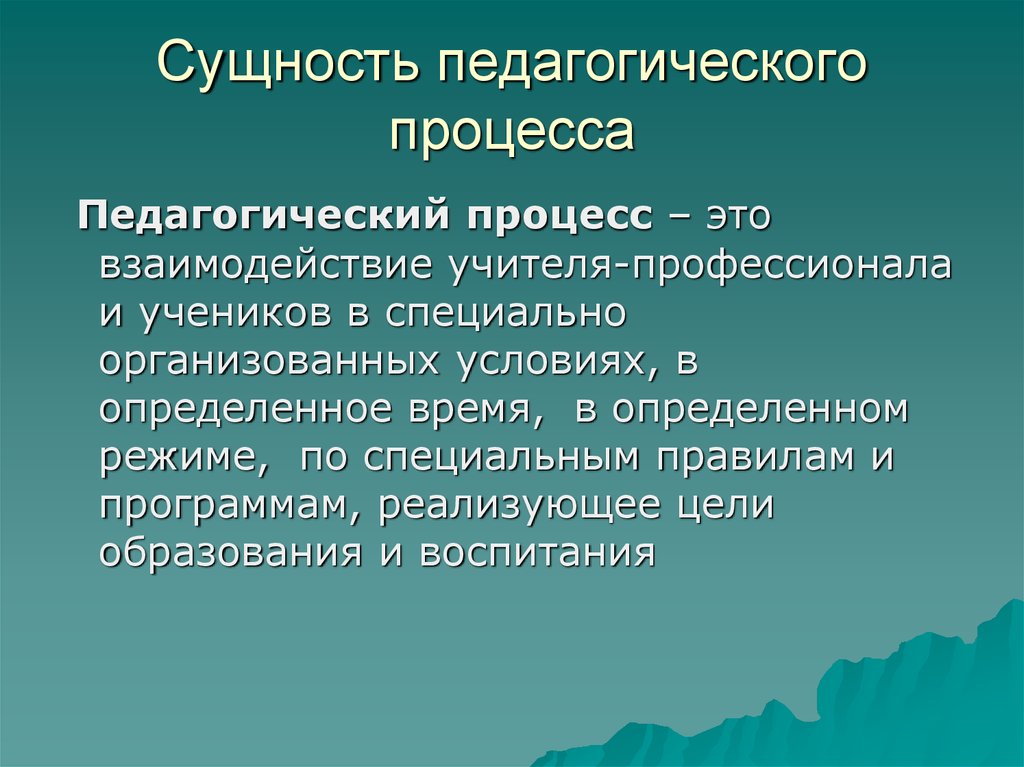 Лекция № 30. функции процесса обучения