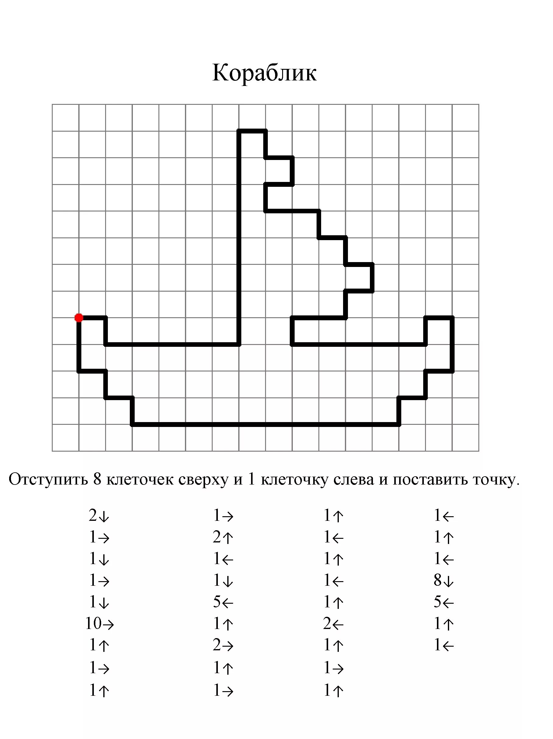 Графические диктанты для детей дошкольников и школьников