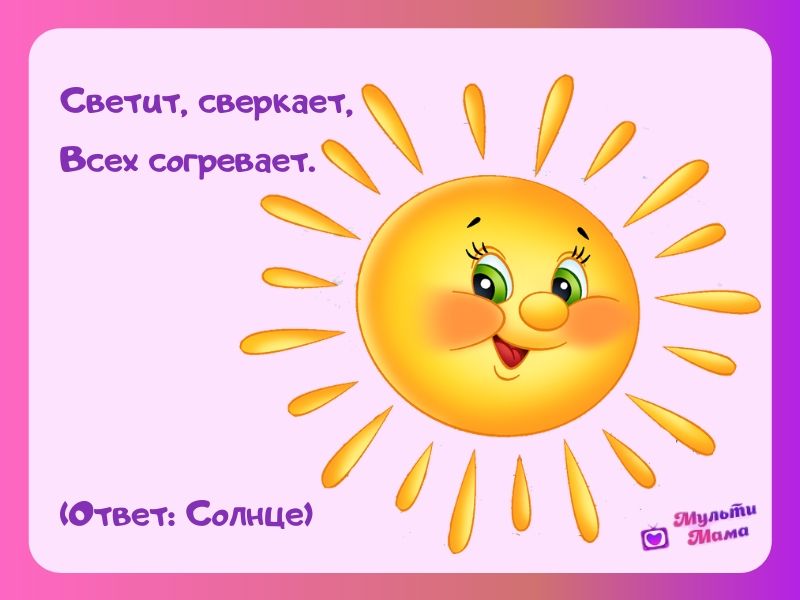 Загадки про солнце
