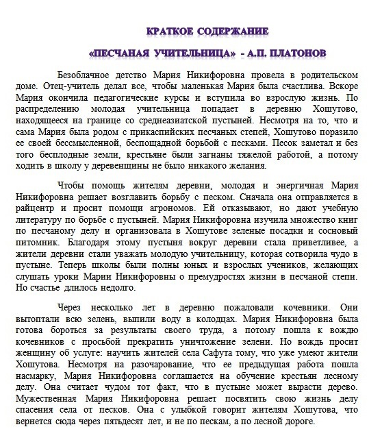Краткое содержание «песчаная учительница» за 1 минуту, по главам за 7 мин