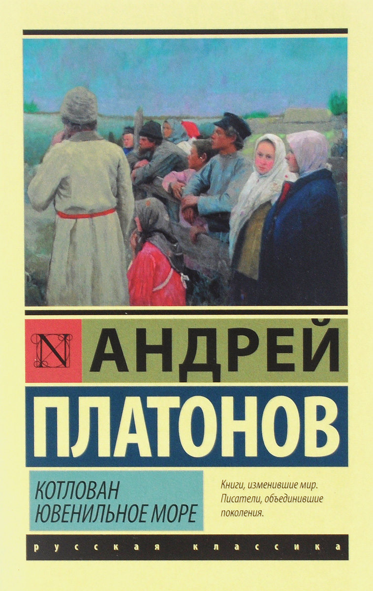 Ювенильное море платонова анализ