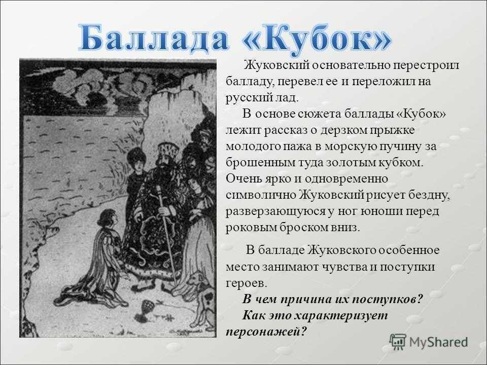 Краткое содержание жуковский светлана за 2 минуты пересказ сюжета