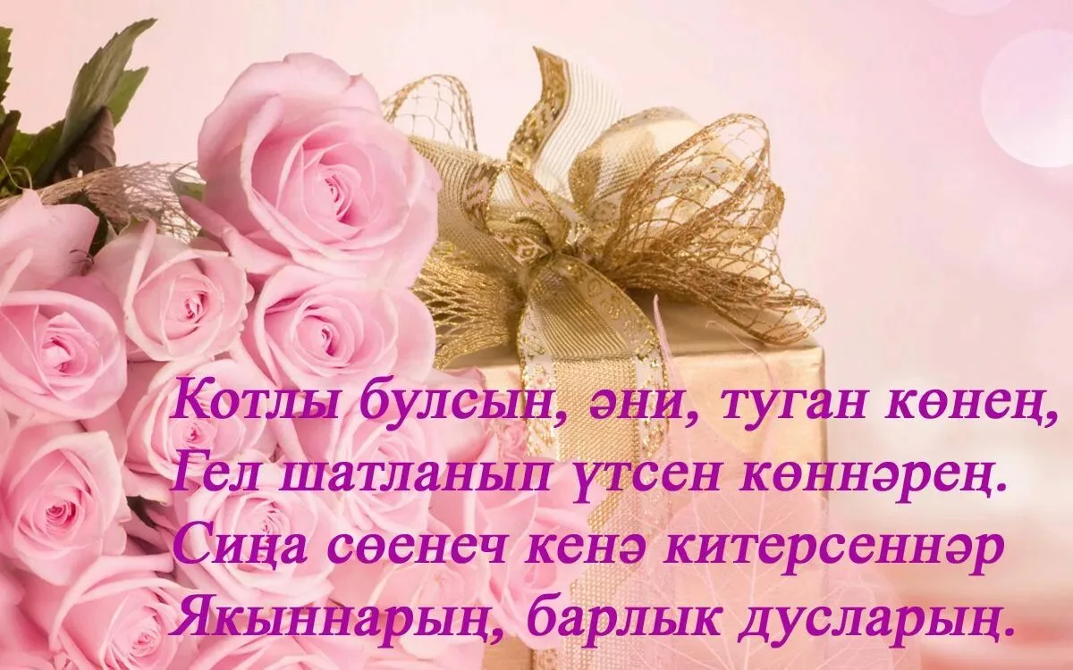 Стихи про маму на татарском от 4 да 6строчек - узнавалка.про