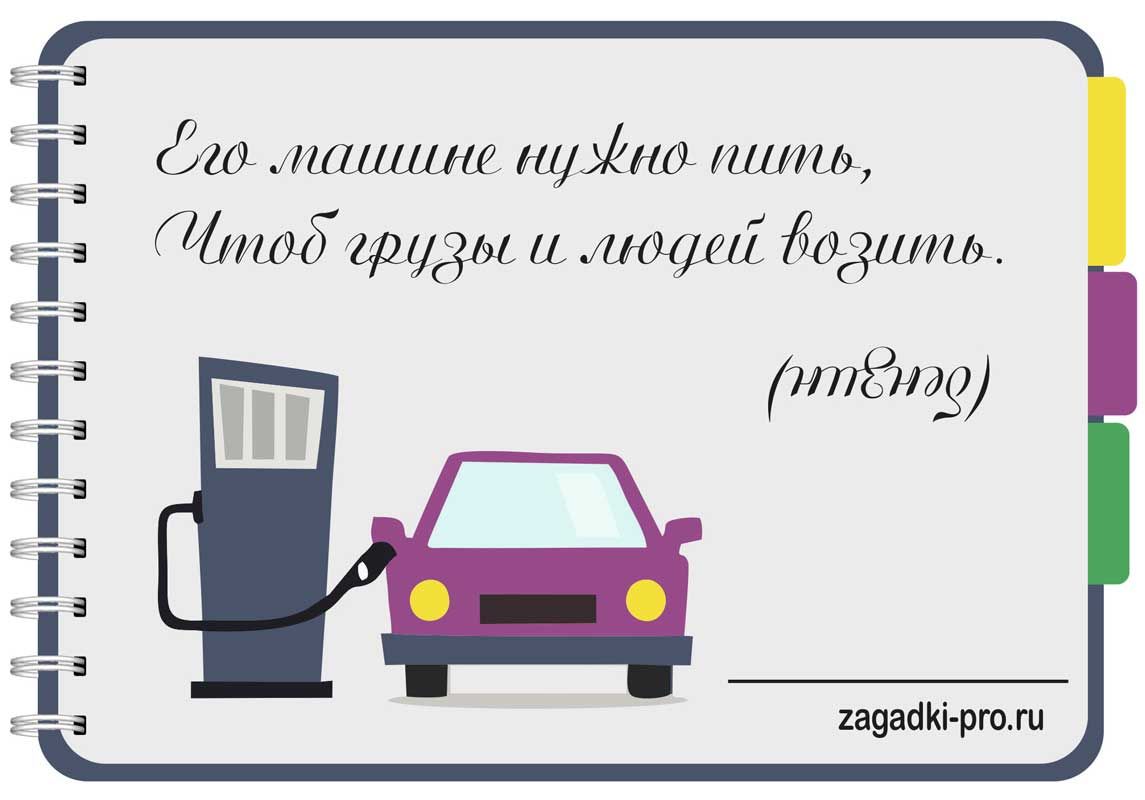 Загадки про автомобиль машину для детей с ответами