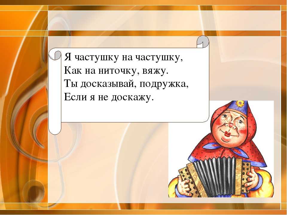 Частушки по женским именам. частушки по именам