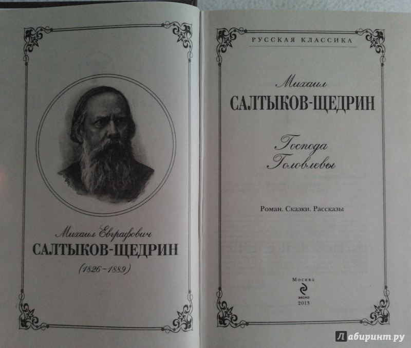 Игрушечного дела людишки краткое содержание салтыков щедрин