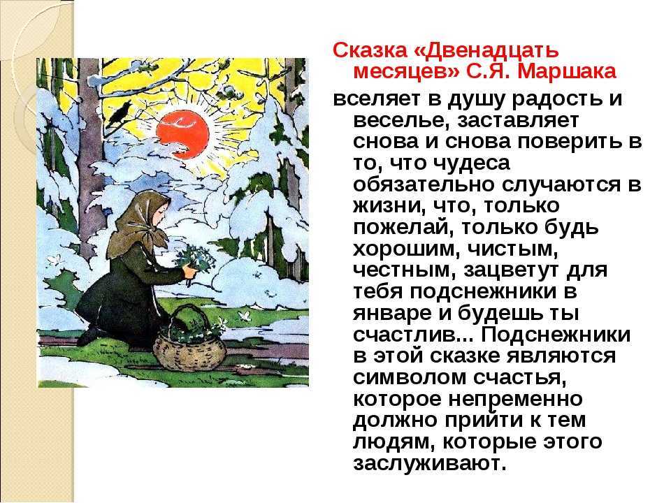 12 месяцев сказка читать краткое содержание с картинками