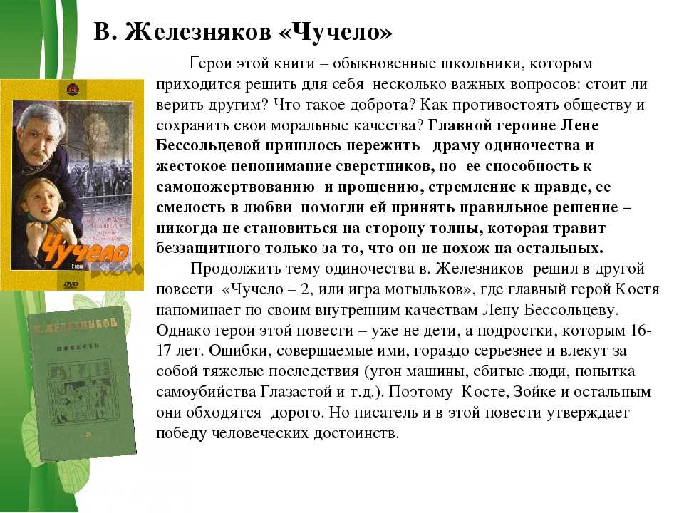 Чучело | краткое содержание | readcafe