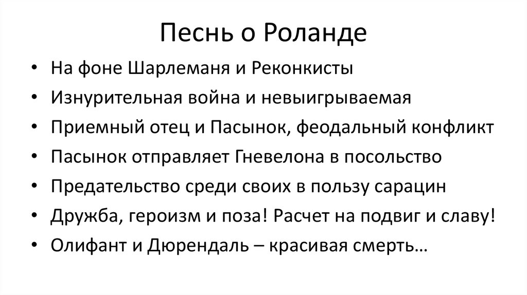 Песнь о роланде - книги коротко