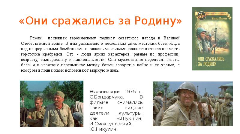 Они сражались за родину: краткое содержание романа шолохова, характеристика героев