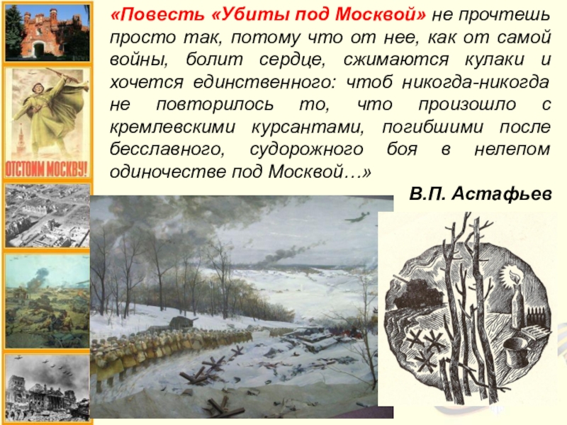 Краткое содержание воробьёв убиты под москвой