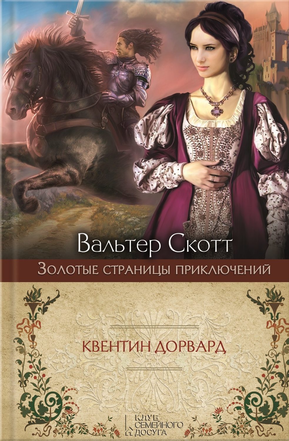 Квентин дорвард (quentin durward) — кратко для сочинений и пересказов для школьников и студентов ✍ библиотека школьника > электронный ресурс