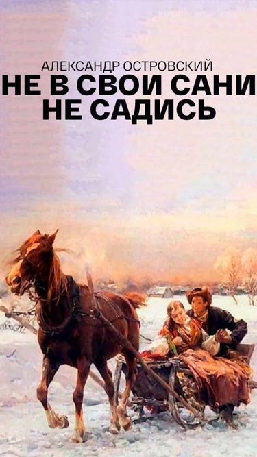 Краткое содержание рассказов островского для читательского дневника, читать краткий пересказ онлайн