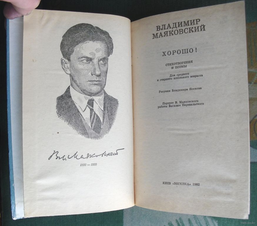 Анализ поэмы в.в. маяковского «хорошо!»