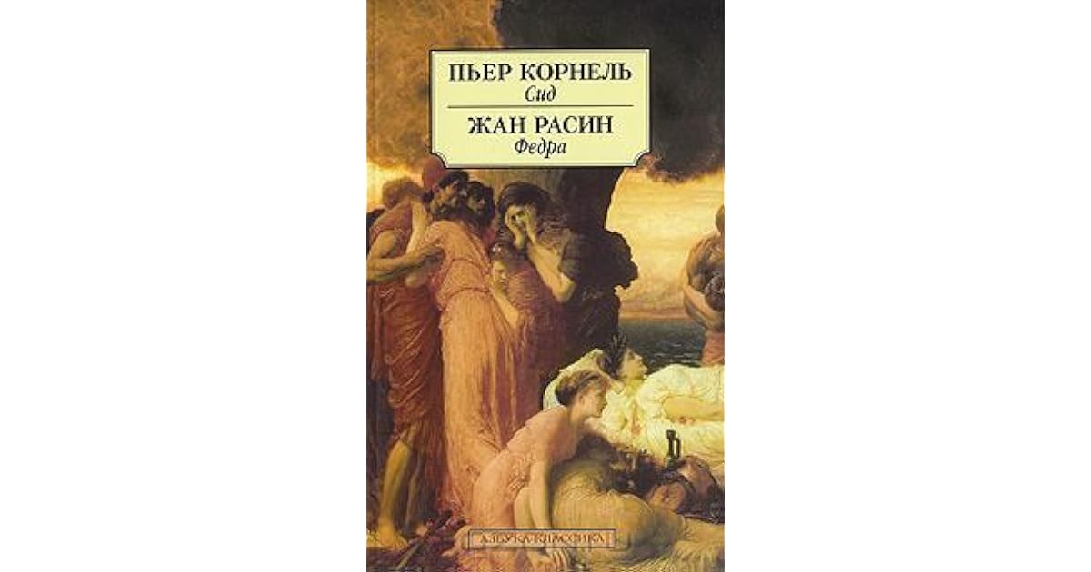 «федра» расина в кратком изложении на сёзнайке.ру