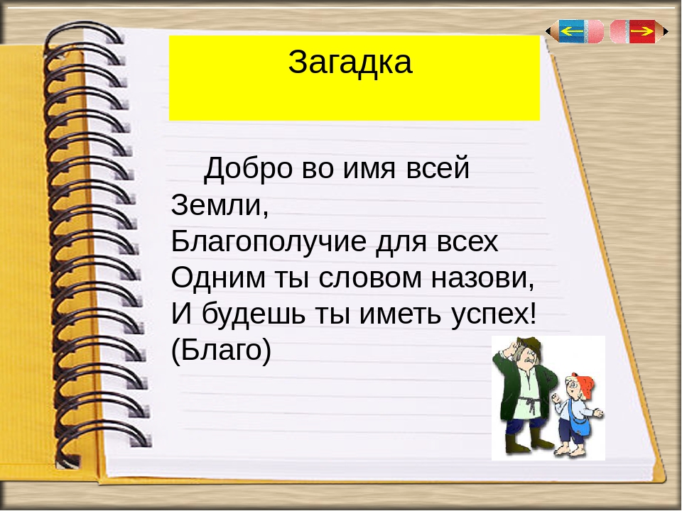 Загадки про вежливость. загадки о вежливости. | здоровье человека