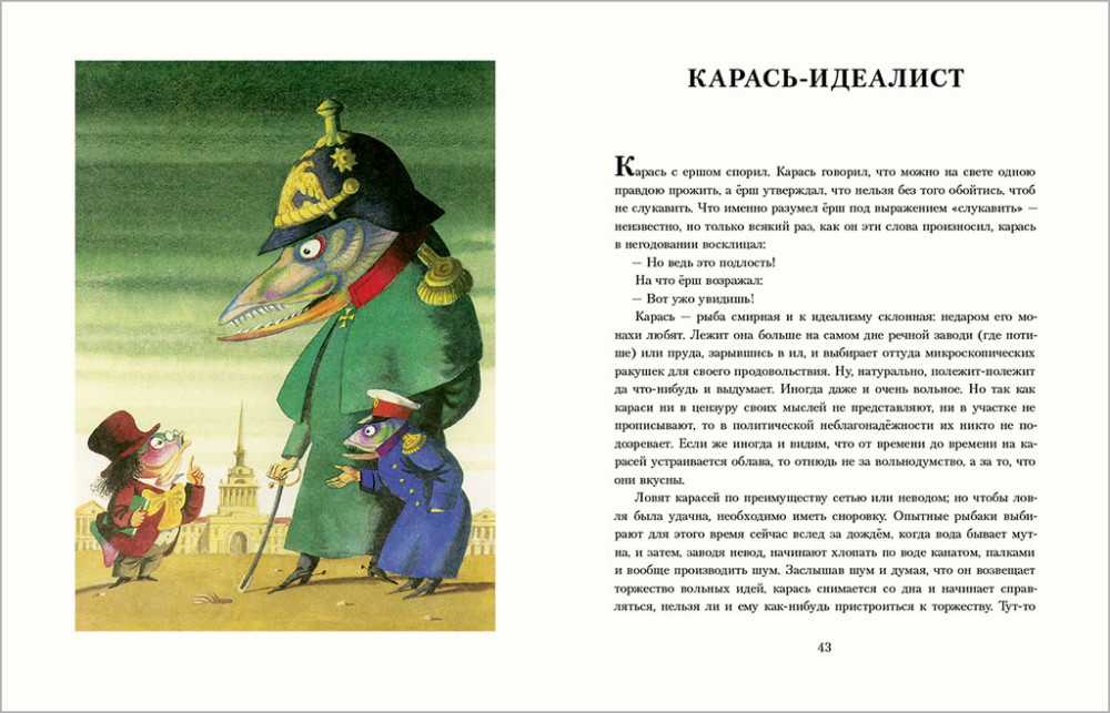 Читать книгу медведь на воеводстве михаила евграфовича салтыкова-щедрина : онлайн чтение - страница 1