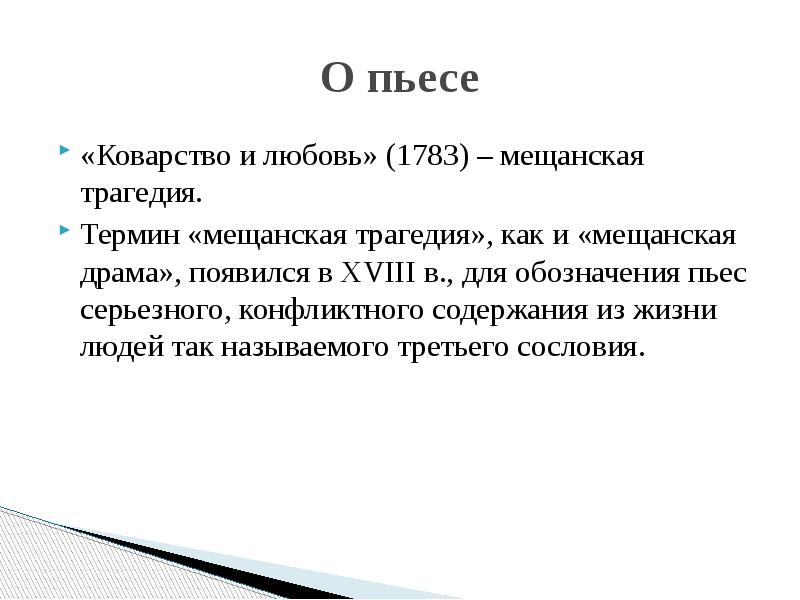 Краткое содержание «коварство и любовь» шиллера