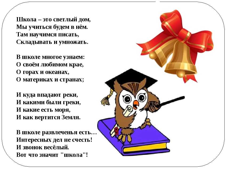 Короткие стихи про школу | kidside.ru
