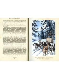 Белый клык главная мысль кратко. джек лондон – белый клык