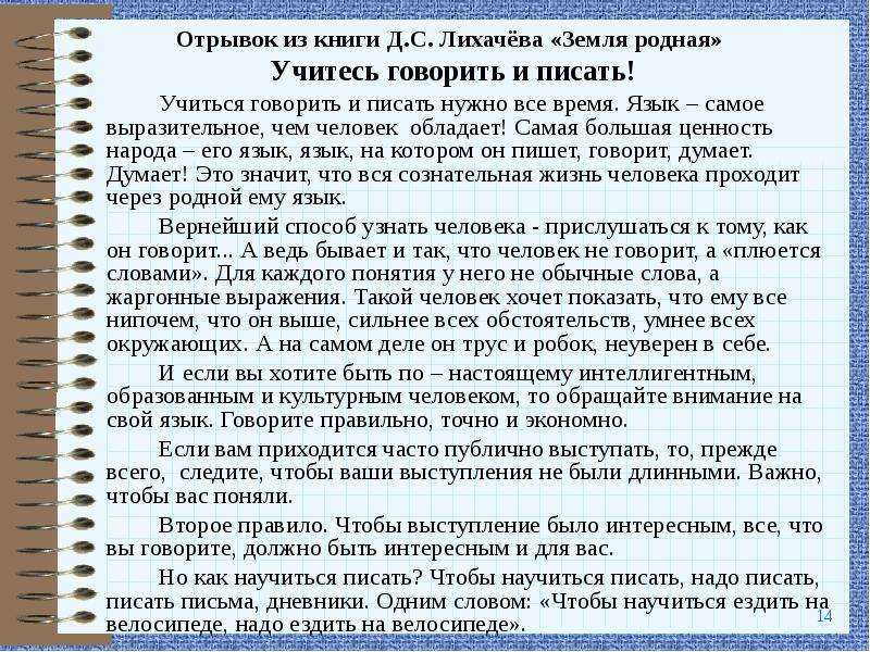 Земля родная – краткое содержание произведения лихачева (сюжет произведения)