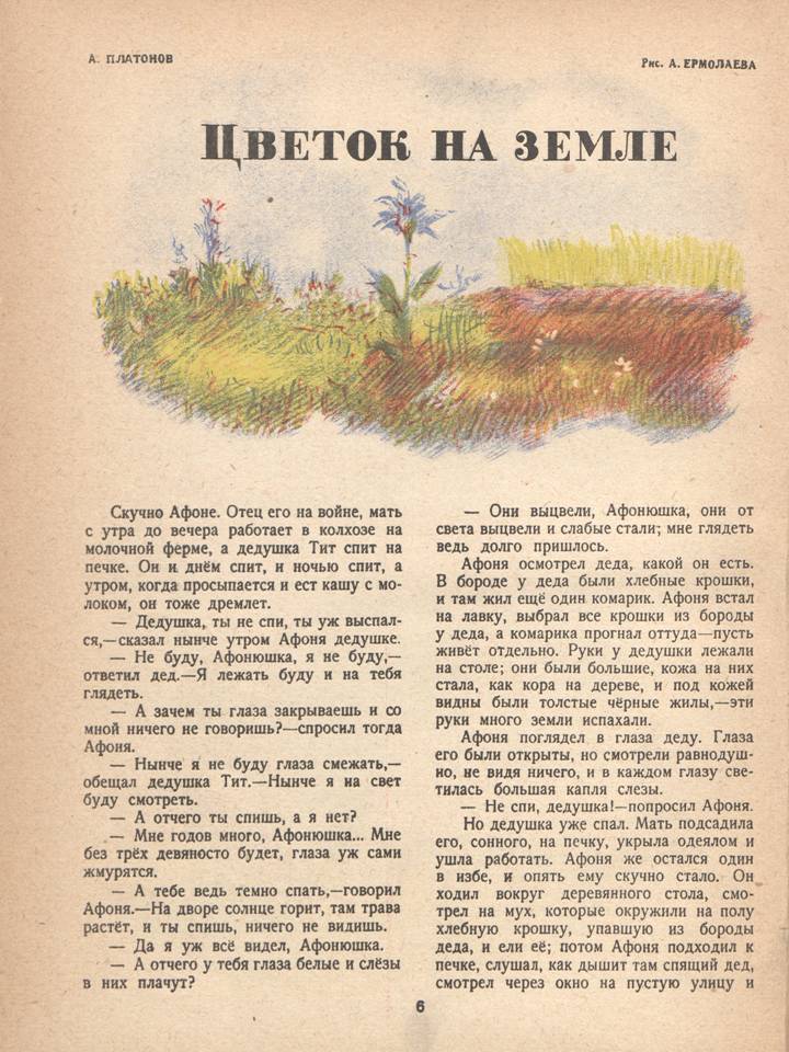 Как афоня относится к своему деду. каким бы ты нарисовал цветок, о котором рассказал платонов