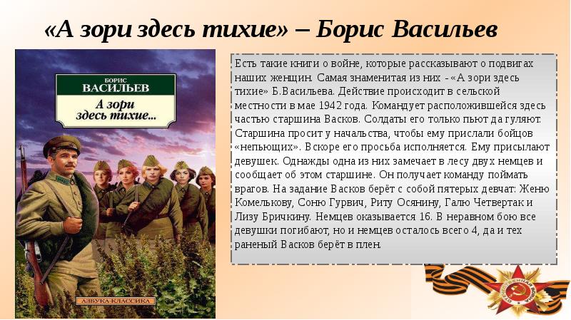«а зори здесь тихие»: краткий пересказ повести бориса васильева