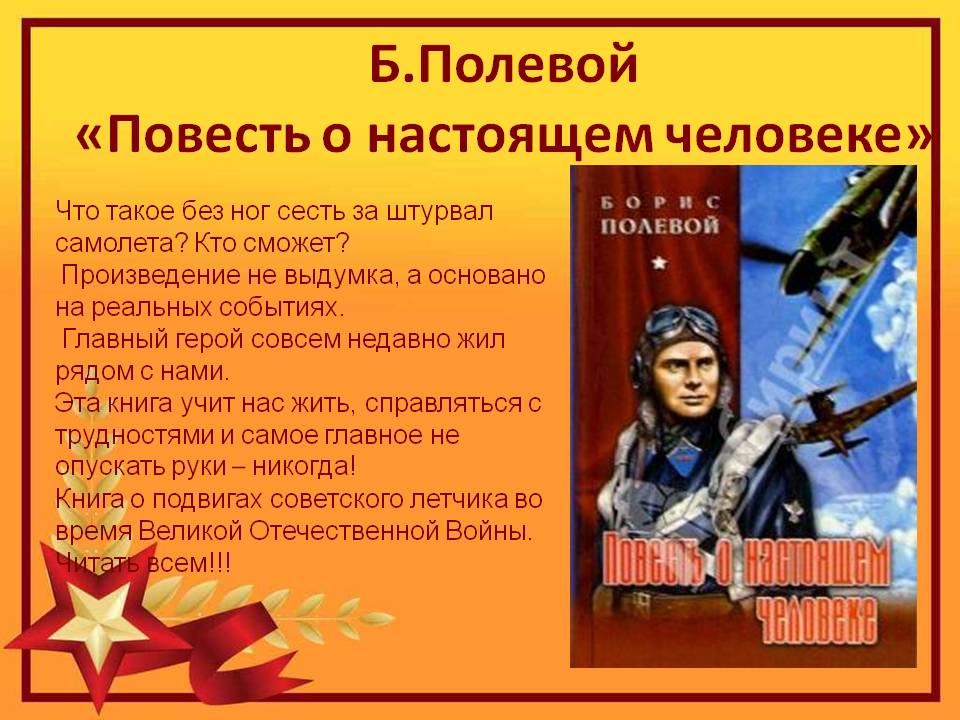 Повесть о настоящем человеке