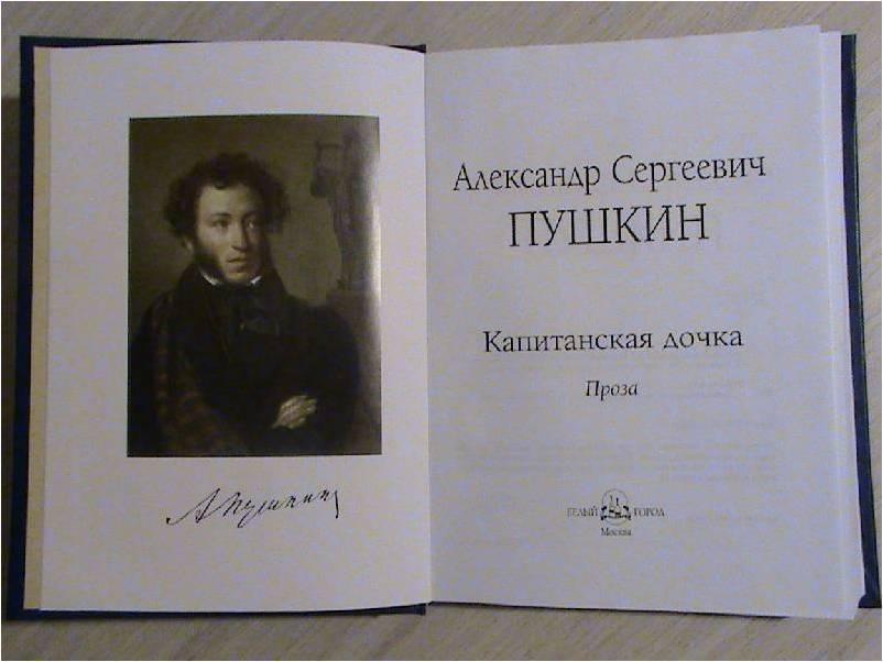 А.с. пушкин. повесть «капитанская дочка»