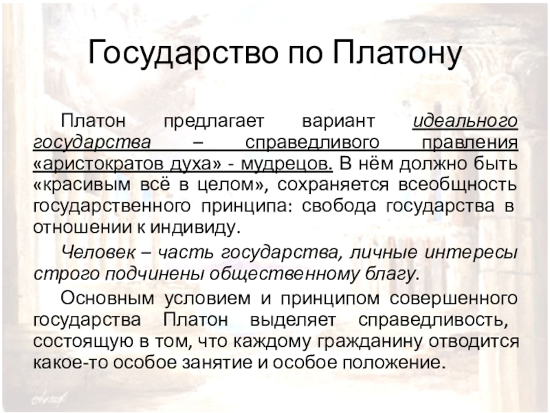 Учение платона и аристотеля о государстве и политике - готовый реферат