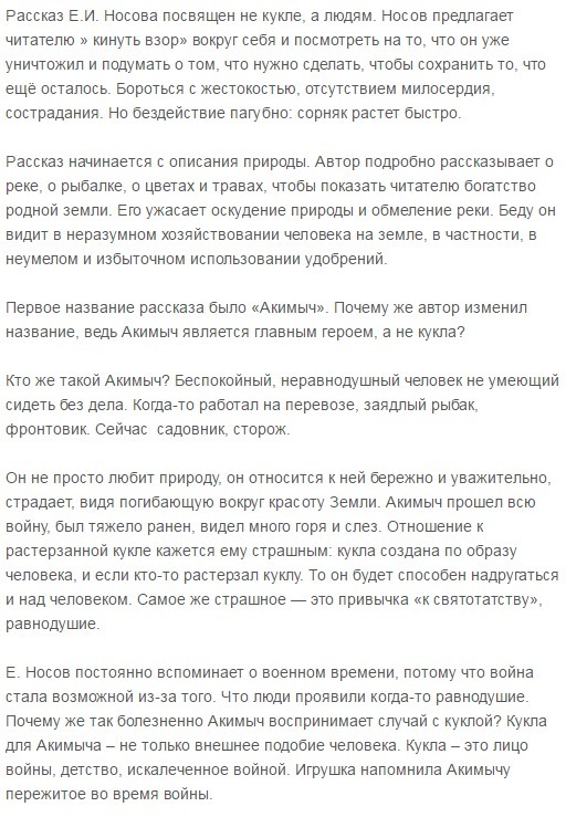 Читать рассказ кукла носов полное содержание. евгений носов - кукла (сборник)