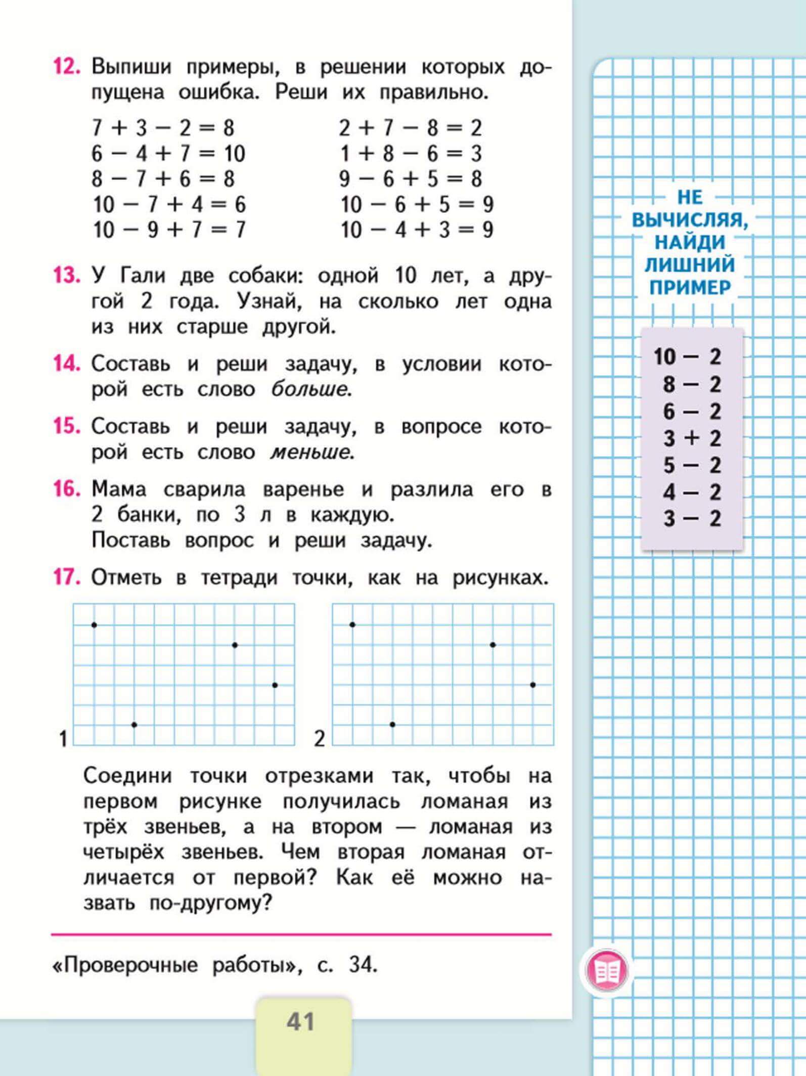 Стр. 22 - гдз математика 2 класс учебник моро часть 1