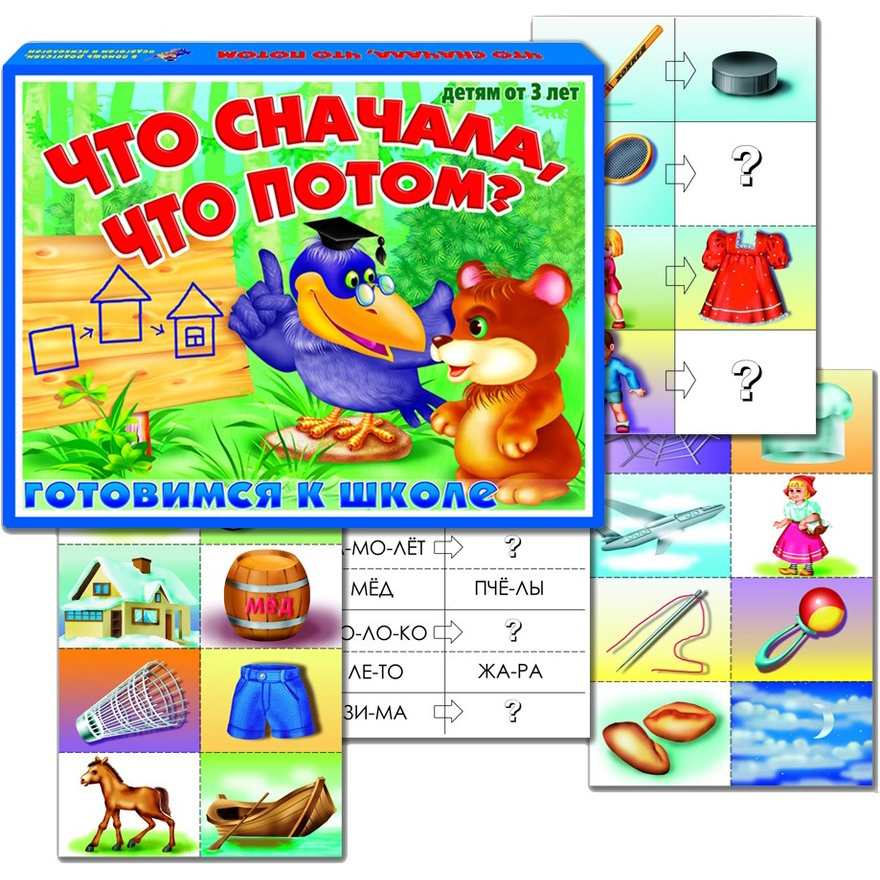 Настольная игра что сначала что потом