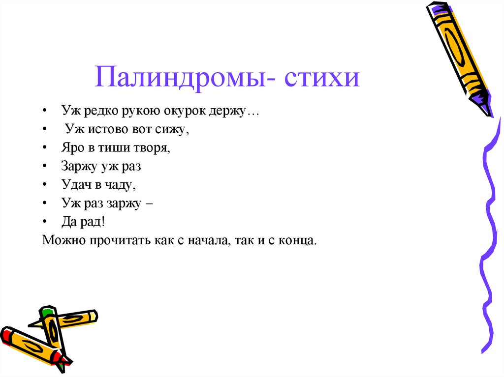 Игра перевертыши • самая большая подборка фраз