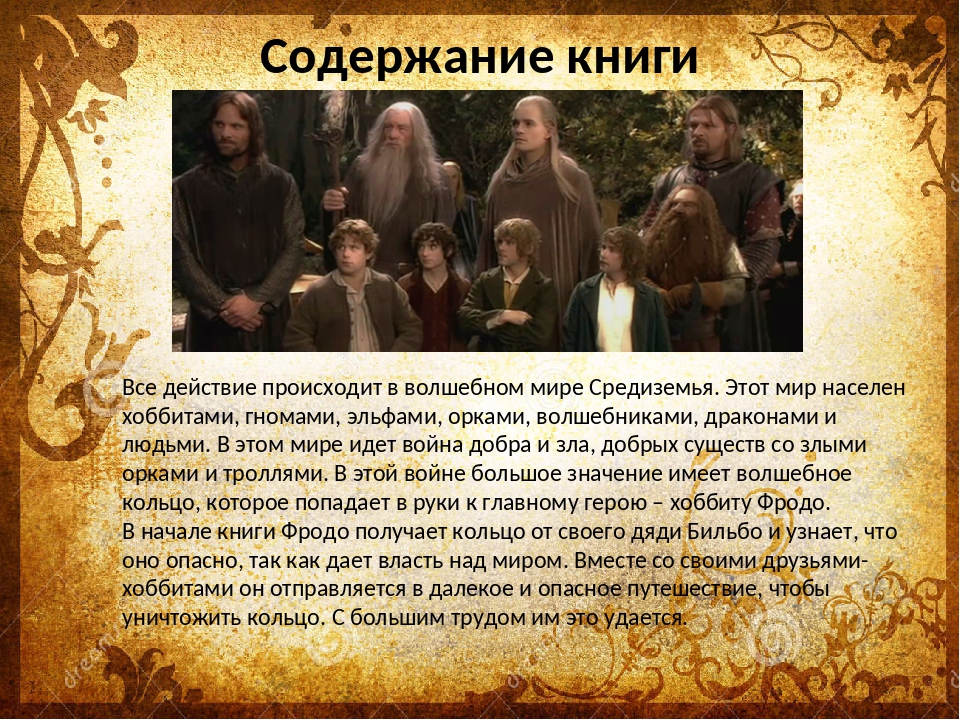 Проходит шестьдесят лет после возвращения хоббита Бильбо Бэггинса в Шир Ему исполняется сто десять лет, но внешне он совсем не меняется