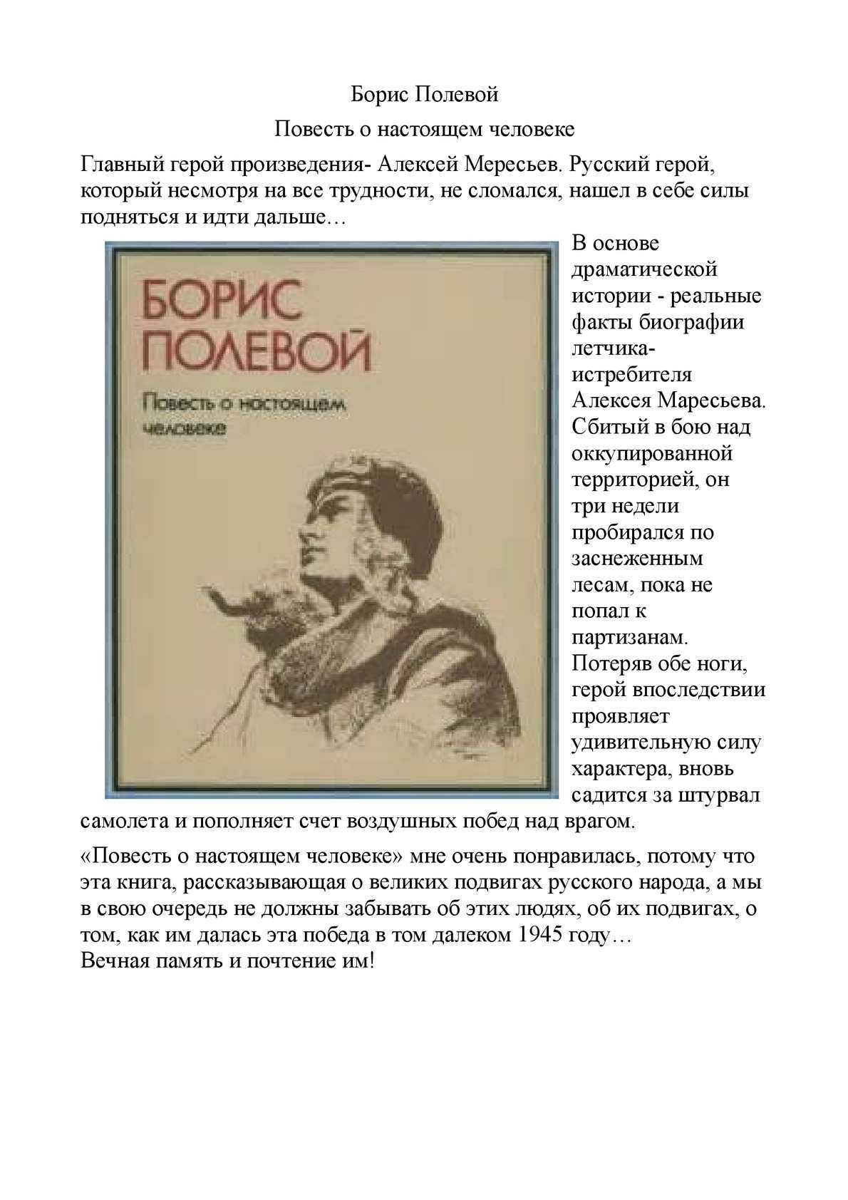 Жить будет: 80 лет назад свой подвиг совершил алексей маресьев - арсений замостьянов