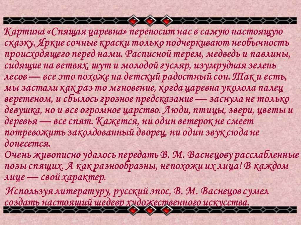 Жуковский - спящая царевна: краткое содержание, пересказ для читательского дневника - рустих кратко
