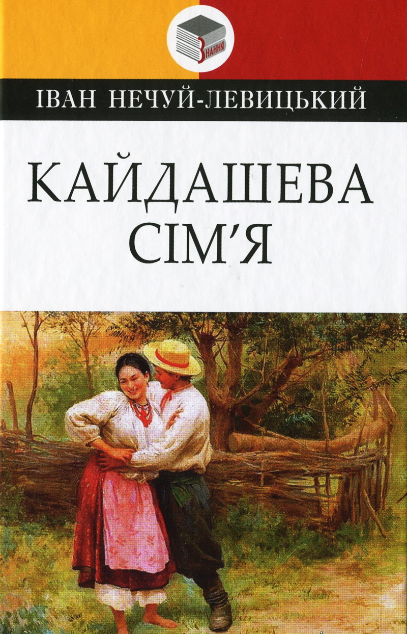 Родственники ссорятся из-за пряжи, земли, хозяйственной утвари и старого грушевого дерева Они делят имущество и поселяются в отдельных домах, а груша засыхает Наконец, причин для ссор не остаётся