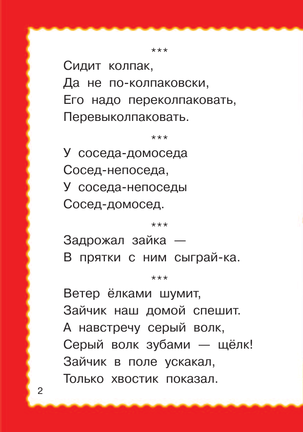 Скороговорки для развития речи и дикции у детей