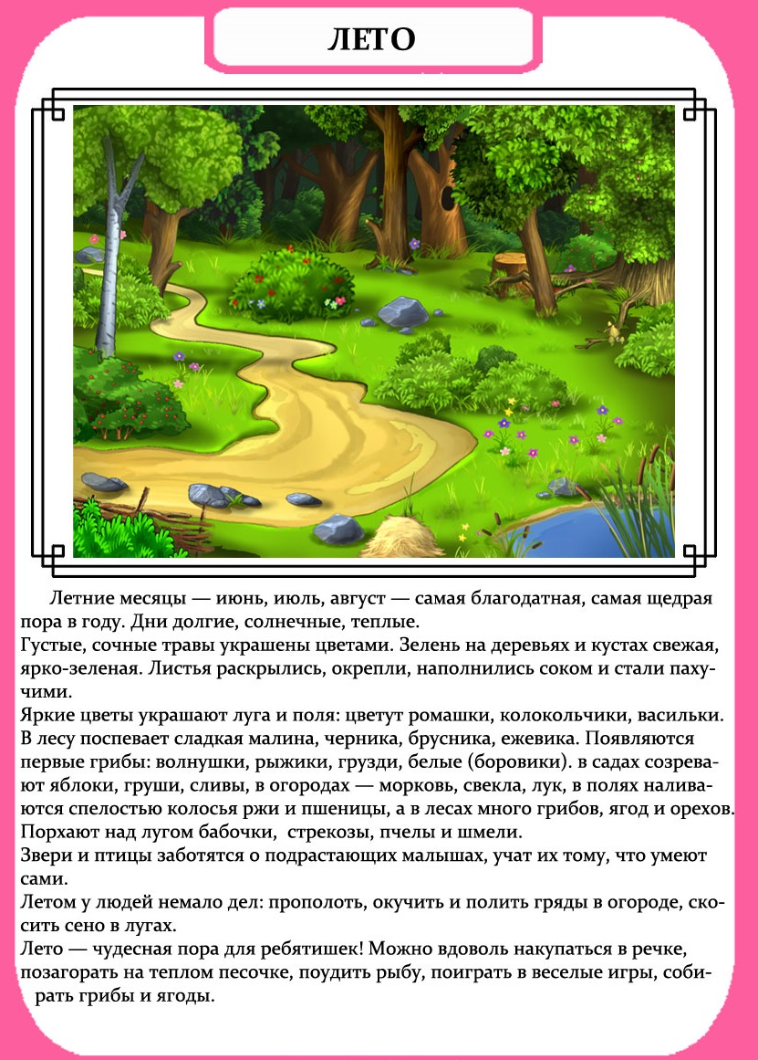 Доклад летние явления природы 2 класс, примеры