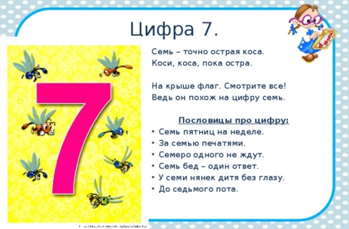 Цифра 7 в стихах, пословицах, ребусах и картинках