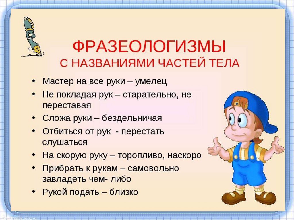 Клуб друзей книг: фразеологизмы о книгах. проверьте свою начитанность: задание к картинке