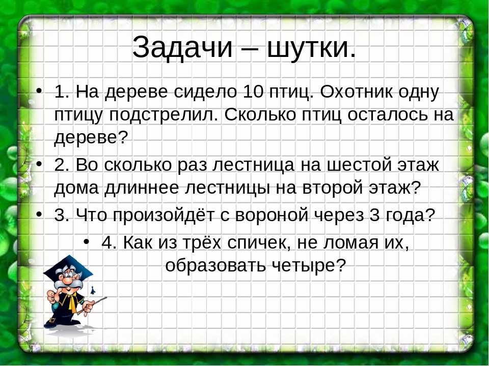 «развиваем внимание и память». занятие для 1 класса в рамках развивающей программы «лестница роста». воспитателям детских садов, школьным учителям и педагогам - маам.ру