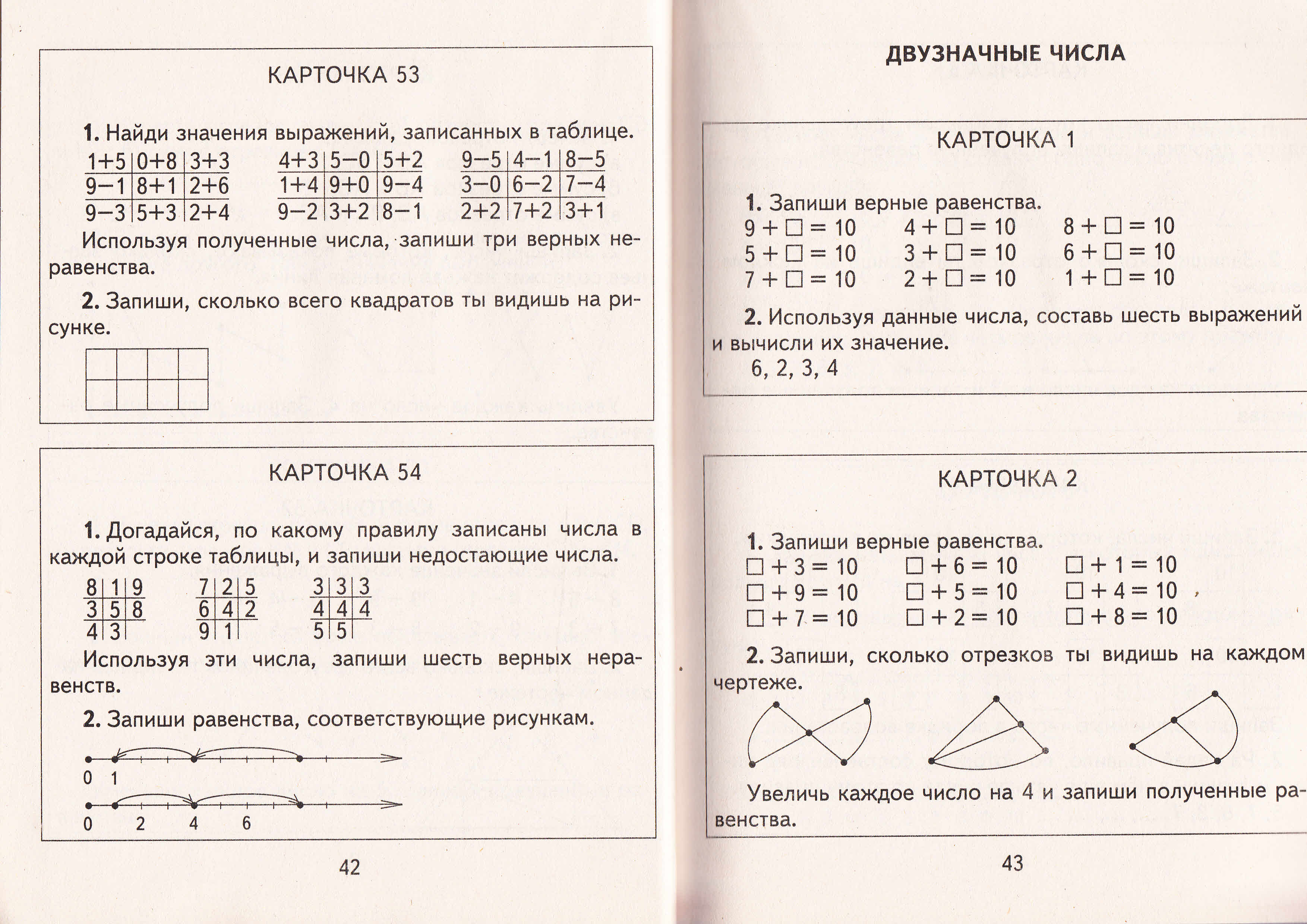 Дидактический материал (карточки) по математике для любого умк (iii часть). 1 класс | doc4web.ru