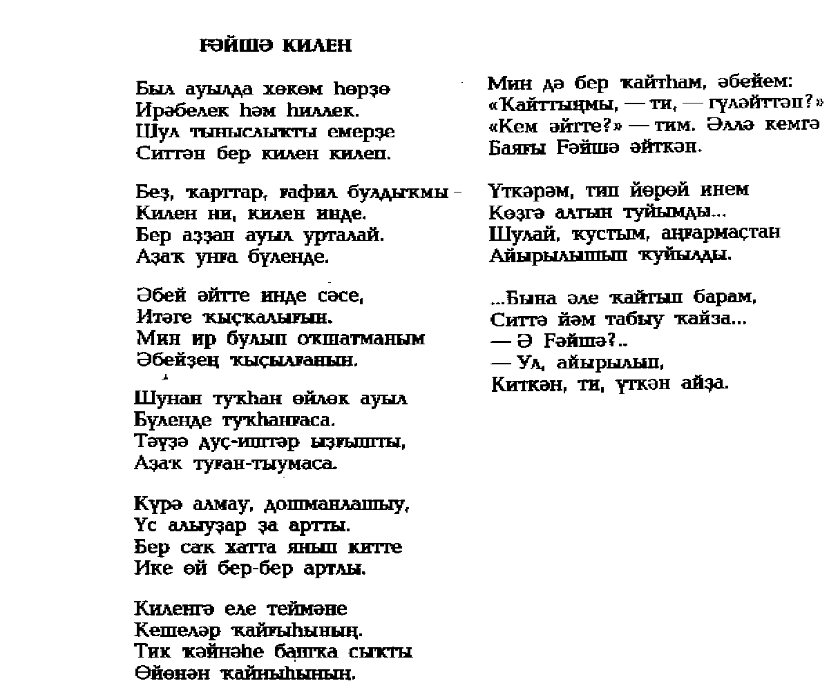 Стихи на башкирском языке на день рождения