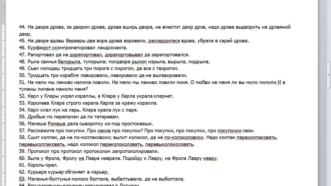 Скороговорки для детей 1-го класса школы